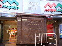 Sokol metro entrance to Metromarket.JPG