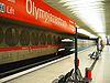 Munich subway Olympiazentrum.jpg
