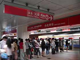 MRT Taipei Main Station Danshui Line Platform.JPG