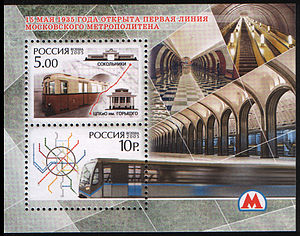 Russia stamp Moscow metro, 2005.jpg