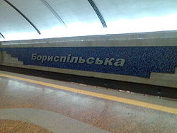 Boryspilska5.jpg