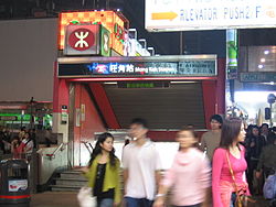 Mong Kok MTR Station, Mar 06.JPG